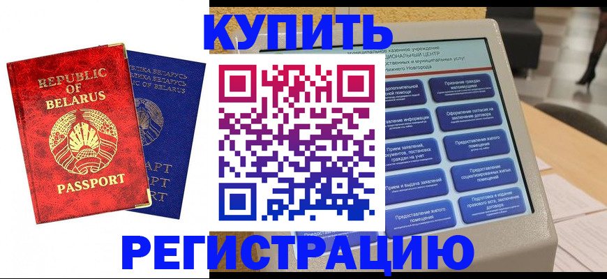 временная регистрация для всех в Белгороде