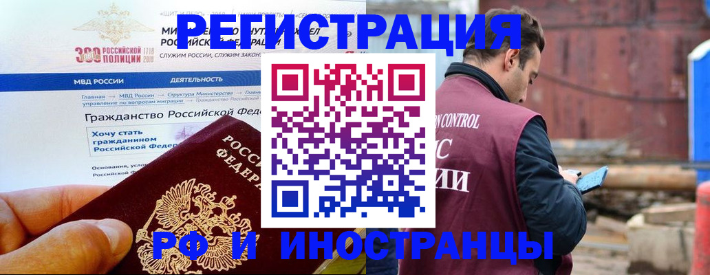 прописка 2025 в Белгороде